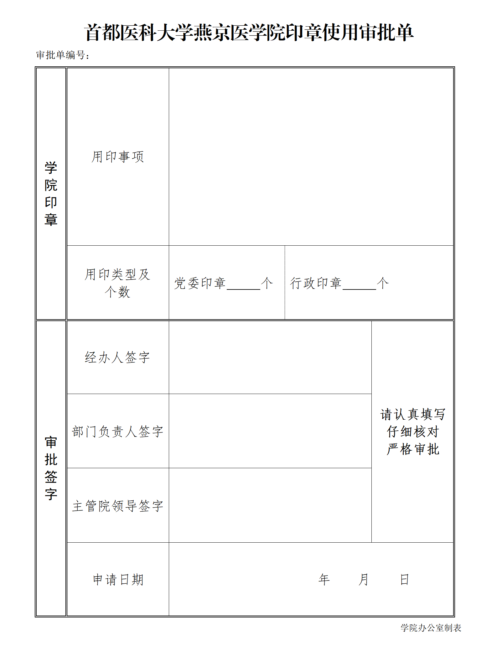 嗨皮漫画
印章使用审批单_01.png